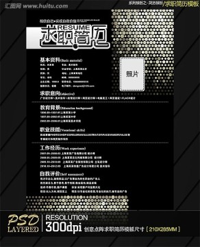 創(chuàng)意點陣求職簡歷