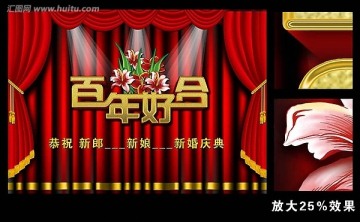 婚慶 百年好合