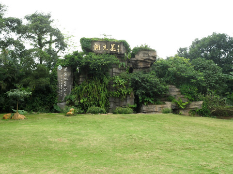 广东湛江湖光岩国家地质公园