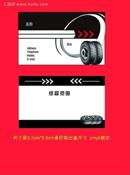 汽車名片模版