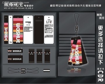 精品男女裝吊牌全套