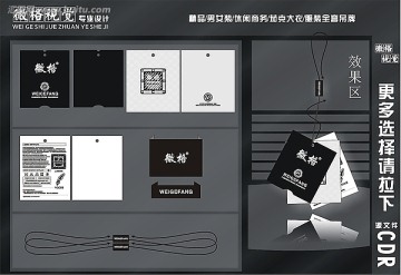 精品男裝吊牌全套