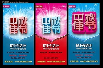 中秋系列海報