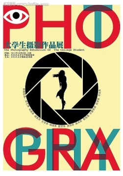 大學(xué)生攝影展海報(bào)