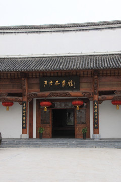 天方茶藝館