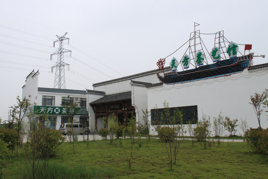 天方茶藝館