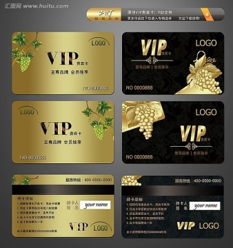 VIP贵宾卡 VIP会员卡 葡萄商VIP