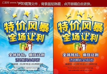 特價(jià)風(fēng)暴 全場讓利圖片