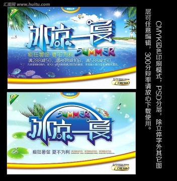 冰涼一夏