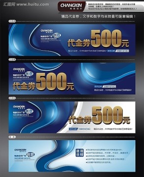 藍(lán)色高檔代金券 代金券