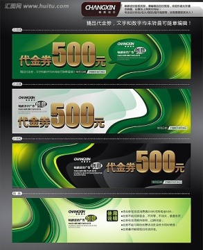 綠色代金券
