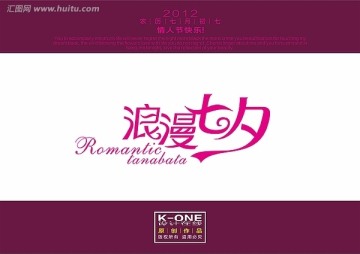 浪漫七夕字體設計