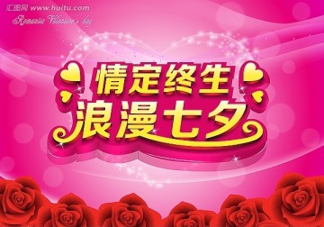 情定終身 七夕