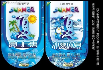 冰爽夏季新品促銷海報