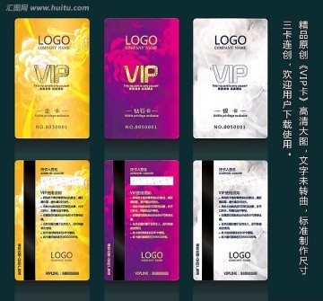 VIP卡 金卡 銀卡 鉆石卡