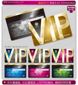 VIP卡 金卡 貴賓卡 會(huì)員卡