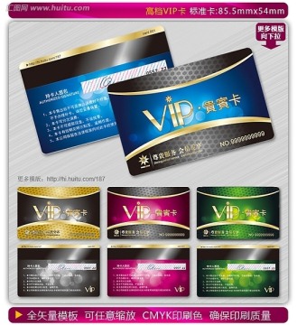 VIP卡 金卡 貴賓卡 會(huì)員卡