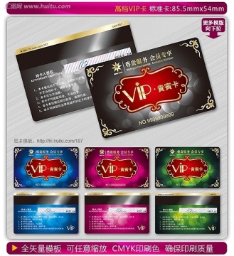 VIP卡 金卡 貴賓卡 會員卡