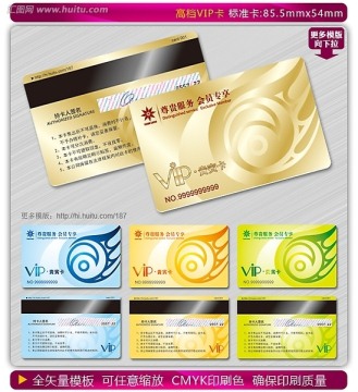 VIP卡 金卡 貴賓卡 會(huì)員卡