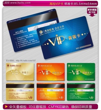 VIP卡 金卡 貴賓卡 會(huì)員卡