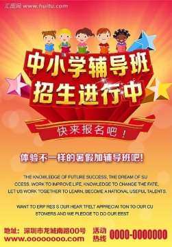 輔導(dǎo)班招生