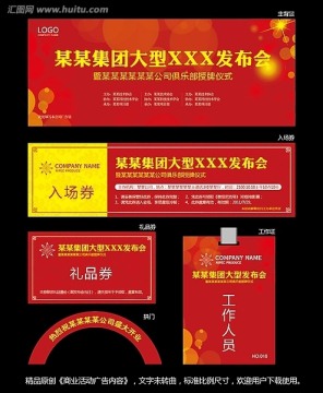 活動(dòng)宣傳 會(huì)議物料