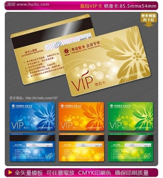 VIP卡 金卡 貴賓卡 會(huì)員卡