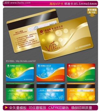 VIP卡 金卡 貴賓卡 會(huì)員卡