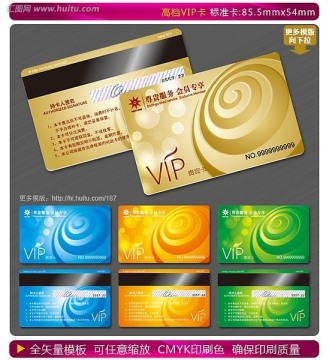 VIP卡 金卡 貴賓卡 會(huì)員卡