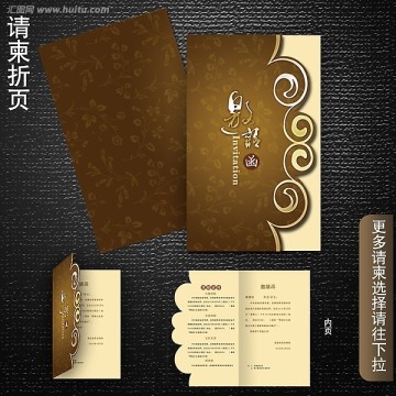 商業(yè) 邀請函 請柬 請貼 封面設(shè)計(jì)