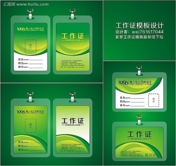 工作證名片設(shè)計(jì)