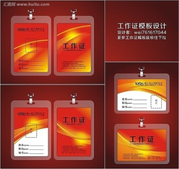 矢量工作證設(shè)計