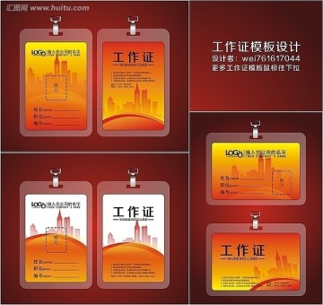 红色工作证设计