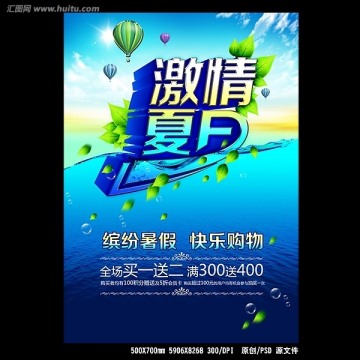 激情夏日促銷海報(bào)設(shè)計(jì)