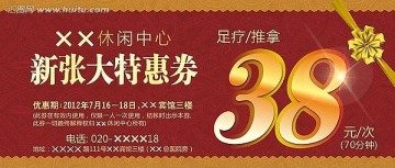 優(yōu)惠券