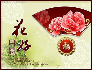 花好月圓 月餅