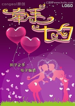 牽手七夕