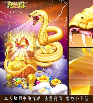 蛇 新年圖片 2013