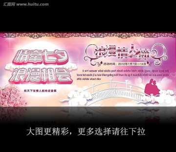 七夕情人節(jié) 浪漫情人節(jié)海報 浪漫情人節(jié)