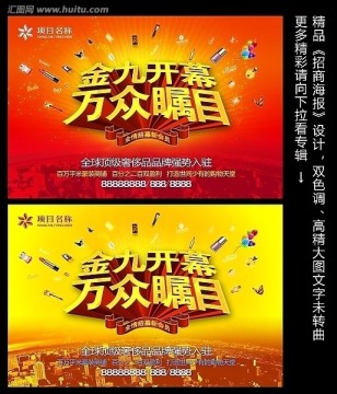金九開(kāi)幕房地產(chǎn)招商海報(bào)