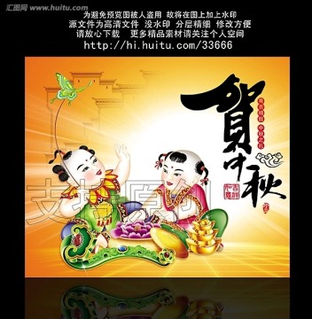 賀中秋 海報(bào)設(shè)計(jì)