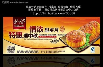 中秋月饼 海报设计