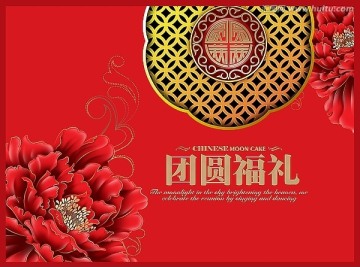 團圓福禮
