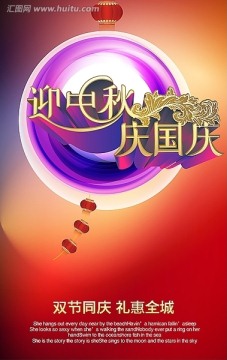 迎中秋慶國慶