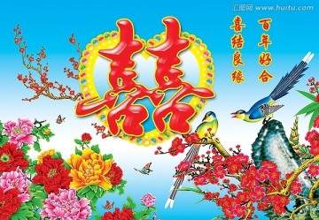 喜結(jié)良緣百年好合