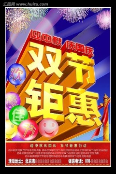 雙節(jié)鉅惠
