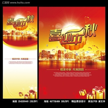 喜迎中秋促銷海報(bào)設(shè)計(jì)
