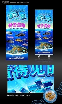 海鲜促销易拉宝