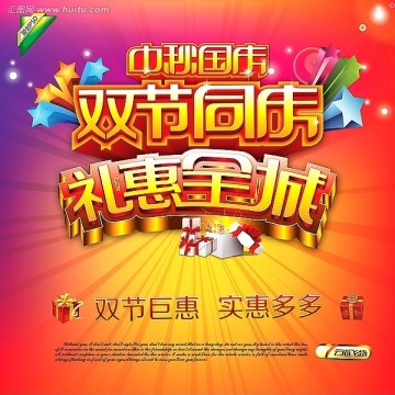 中秋國慶