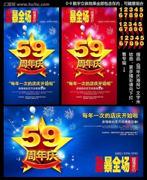 周年慶海報 周年海報設(shè)計